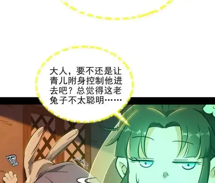 《我为邪帝》第538话 意楔与不约而同图35