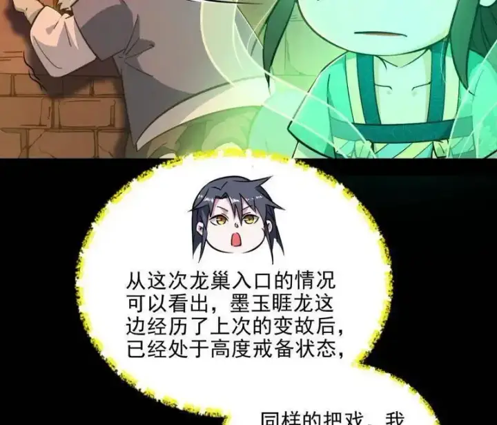 《我为邪帝》第538话 意楔与不约而同图36