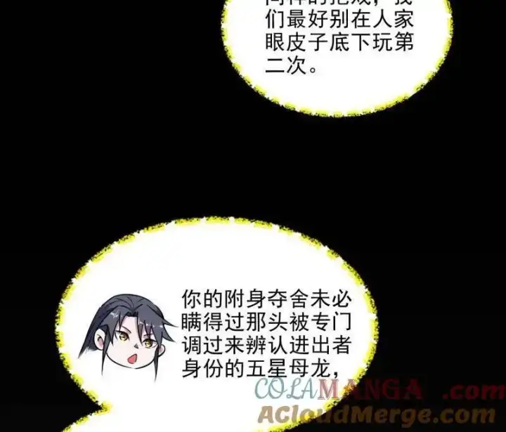 《我为邪帝》第538话 意楔与不约而同图37