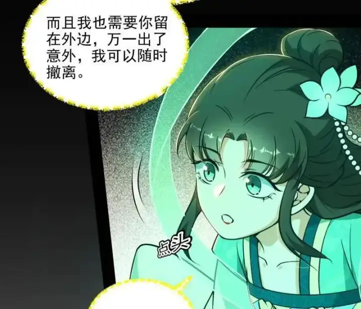 《我为邪帝》第538话 意楔与不约而同图38