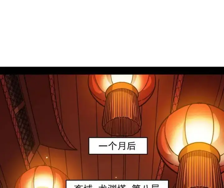 《我为邪帝》第538话 意楔与不约而同图4