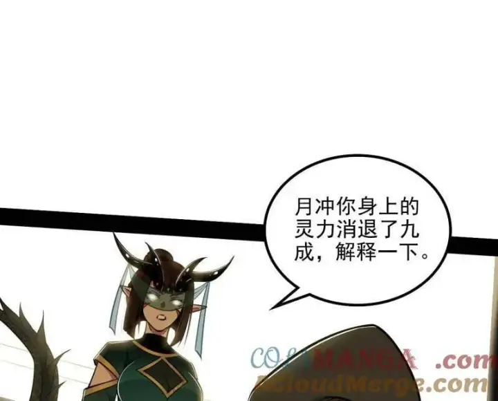《我为邪帝》第538话 意楔与不约而同图45