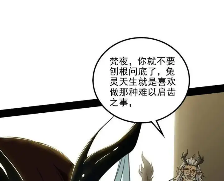 《我为邪帝》第538话 意楔与不约而同图47