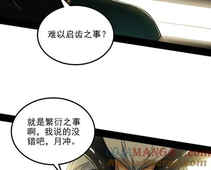 《我为邪帝》第538话 意楔与不约而同图49