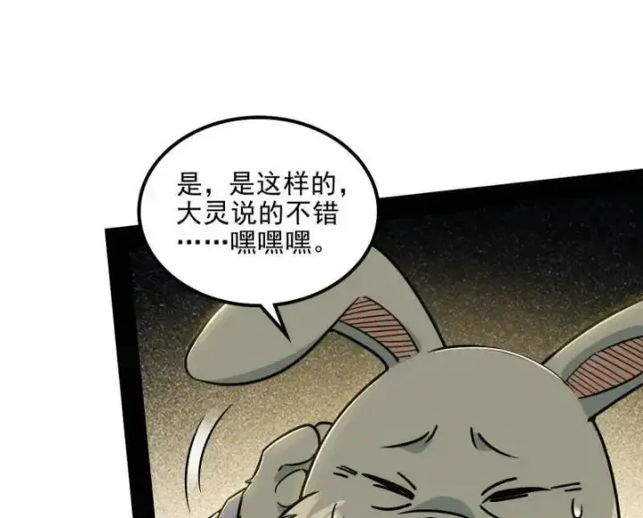 《我为邪帝》第538话 意楔与不约而同图52