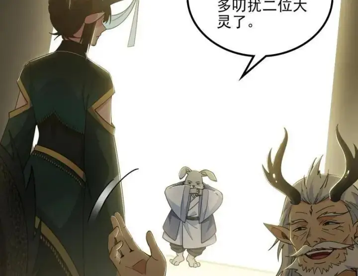 《我为邪帝》第538话 意楔与不约而同图55