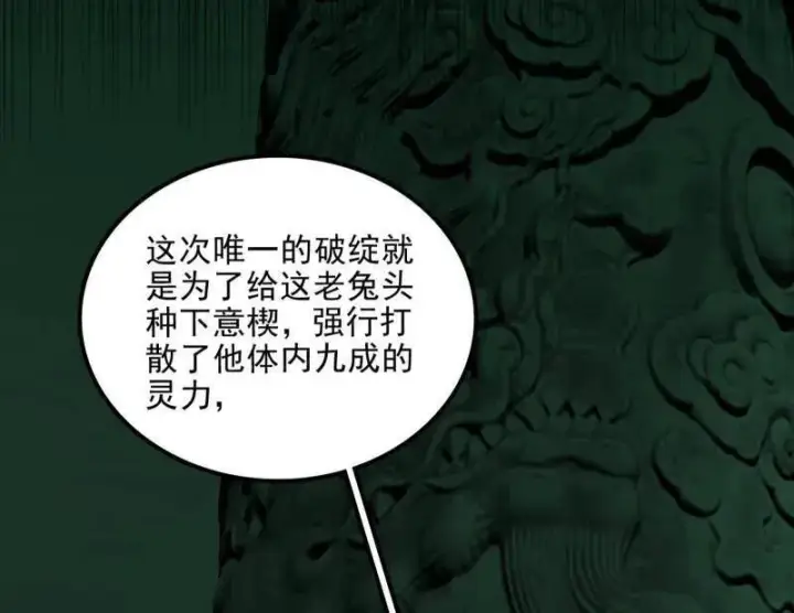 《我为邪帝》第538话 意楔与不约而同图58