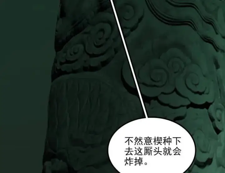 《我为邪帝》第538话 意楔与不约而同图59