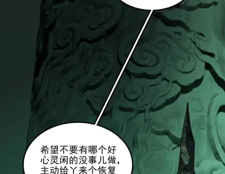 《我为邪帝》第538话 意楔与不约而同图60