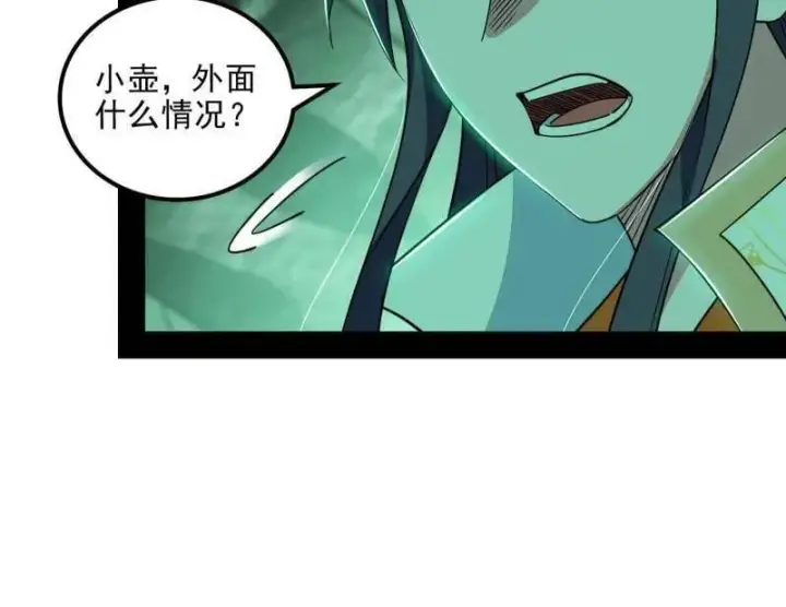 《我为邪帝》第538话 意楔与不约而同图67