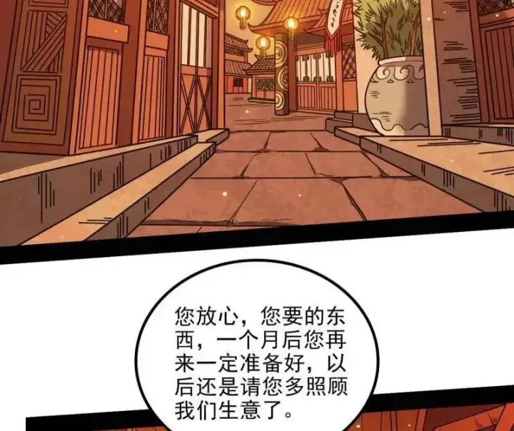 《我为邪帝》第538话 意楔与不约而同图7