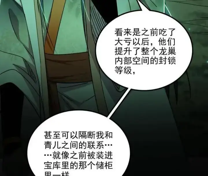 《我为邪帝》第538话 意楔与不约而同图71