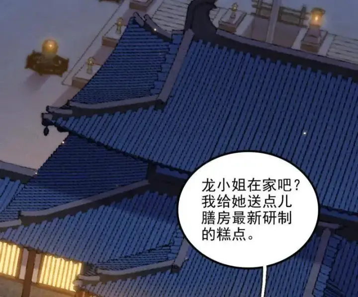 《我为邪帝》第538话 意楔与不约而同图79