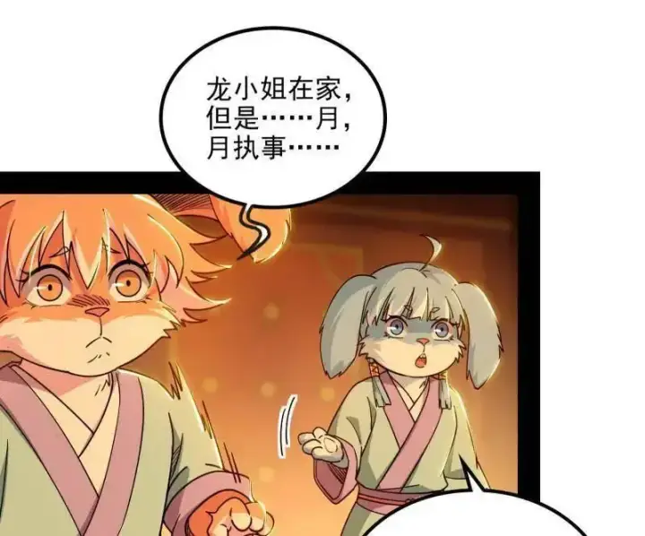 《我为邪帝》第538话 意楔与不约而同图83