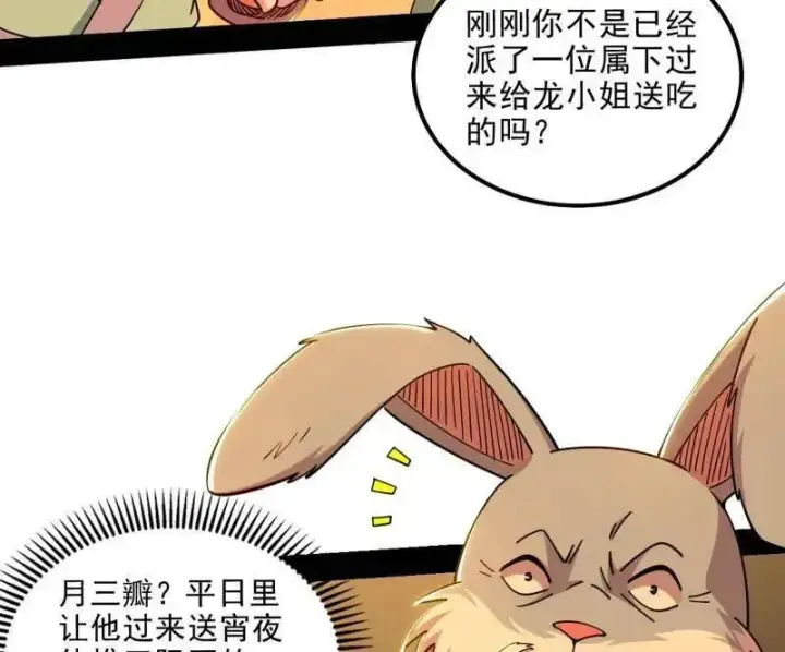 《我为邪帝》第538话 意楔与不约而同图84