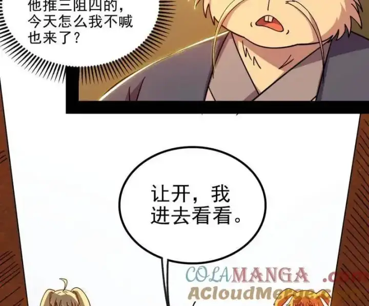 《我为邪帝》第538话 意楔与不约而同图85