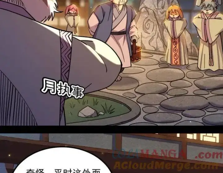 《我为邪帝》第538话 意楔与不约而同图89