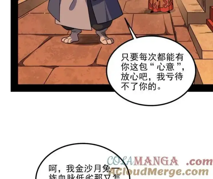 《我为邪帝》第538话 意楔与不约而同图9