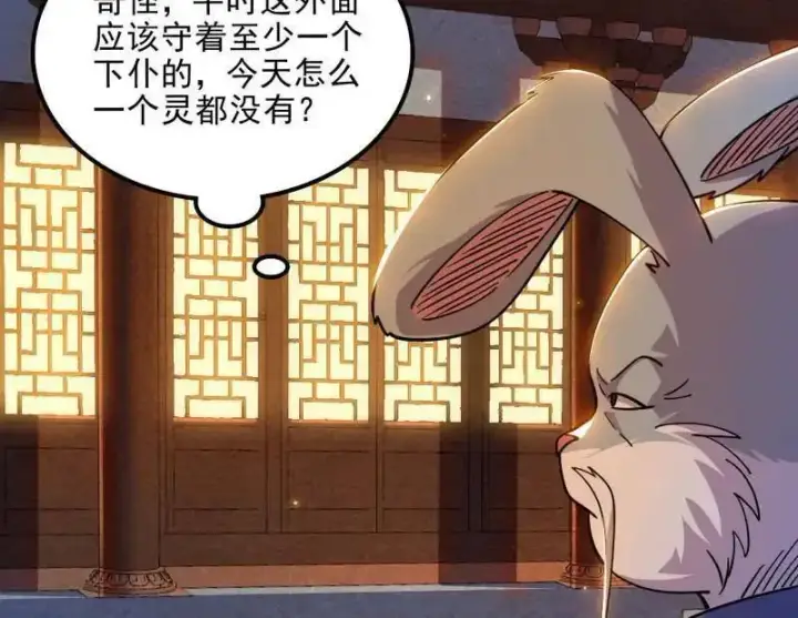 《我为邪帝》第538话 意楔与不约而同图90