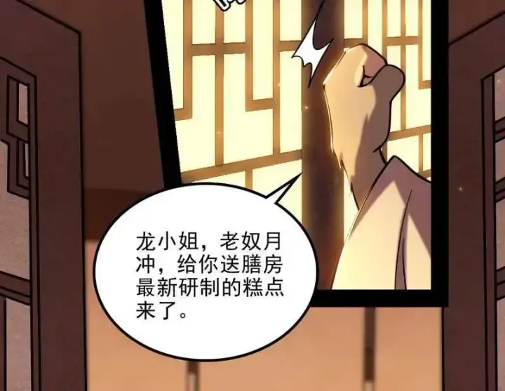 《我为邪帝》第538话 意楔与不约而同图92