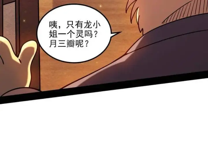《我为邪帝》第538话 意楔与不约而同图94