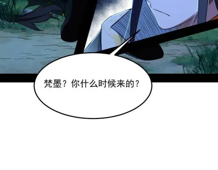 漫画《我为邪帝》第539话 天厌地弃衰神附体第102张图