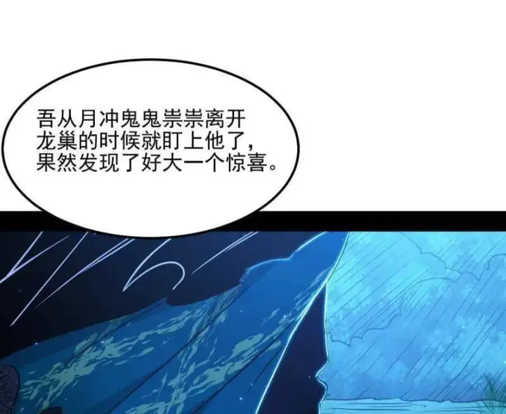 漫画《我为邪帝》第539话 天厌地弃衰神附体第103张图