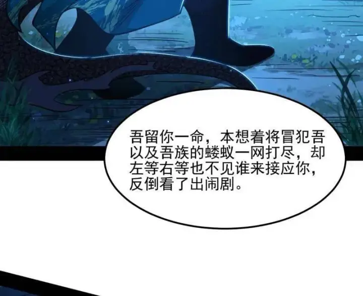 漫画《我为邪帝》第539话 天厌地弃衰神附体第104张图
