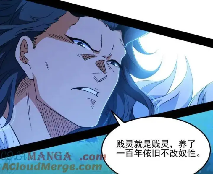 漫画《我为邪帝》第539话 天厌地弃衰神附体第105张图