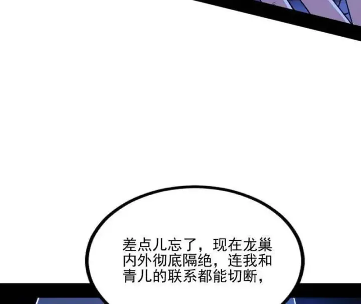 漫画《我为邪帝》第539话 天厌地弃衰神附体第11张图
