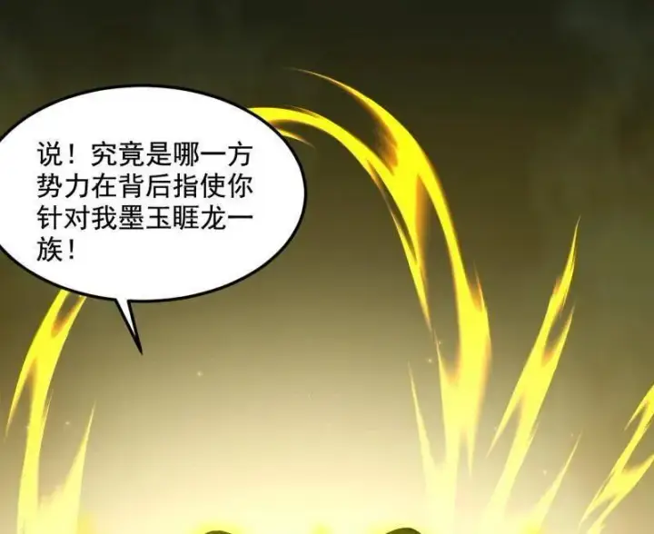 漫画《我为邪帝》第539话 天厌地弃衰神附体第110张图