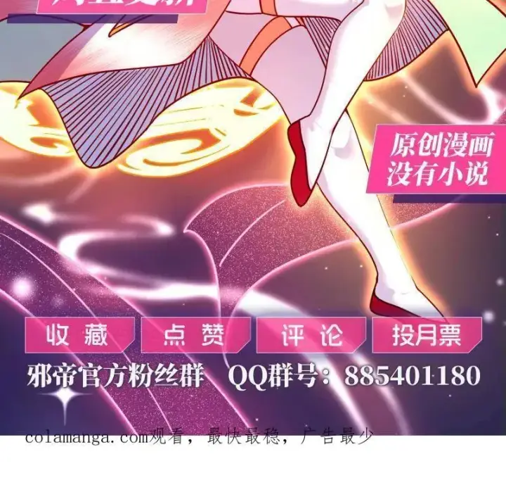 漫画《我为邪帝》第539话 天厌地弃衰神附体第116张图