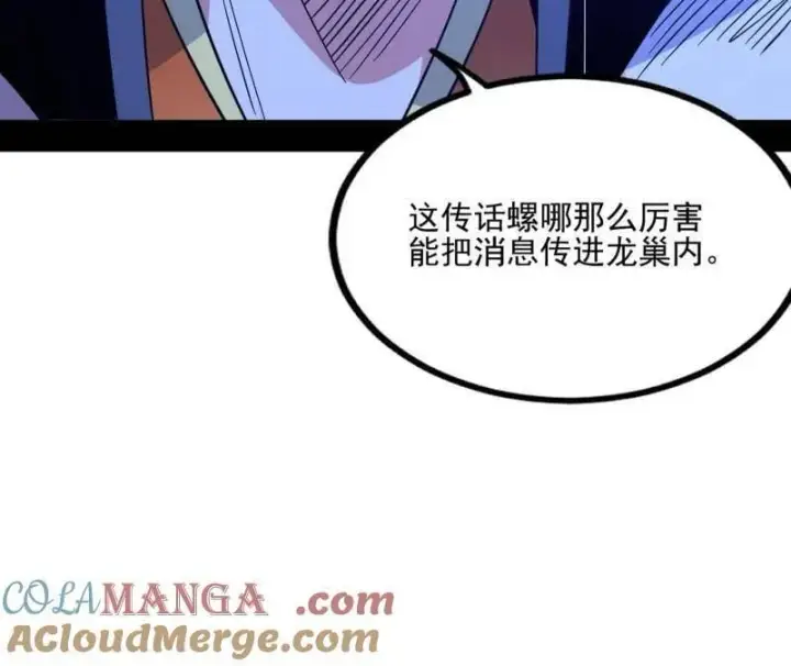 漫画《我为邪帝》第539话 天厌地弃衰神附体第13张图