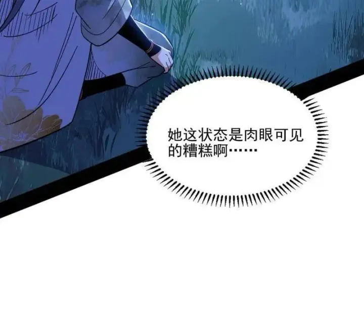 漫画《我为邪帝》第539话 天厌地弃衰神附体第18张图