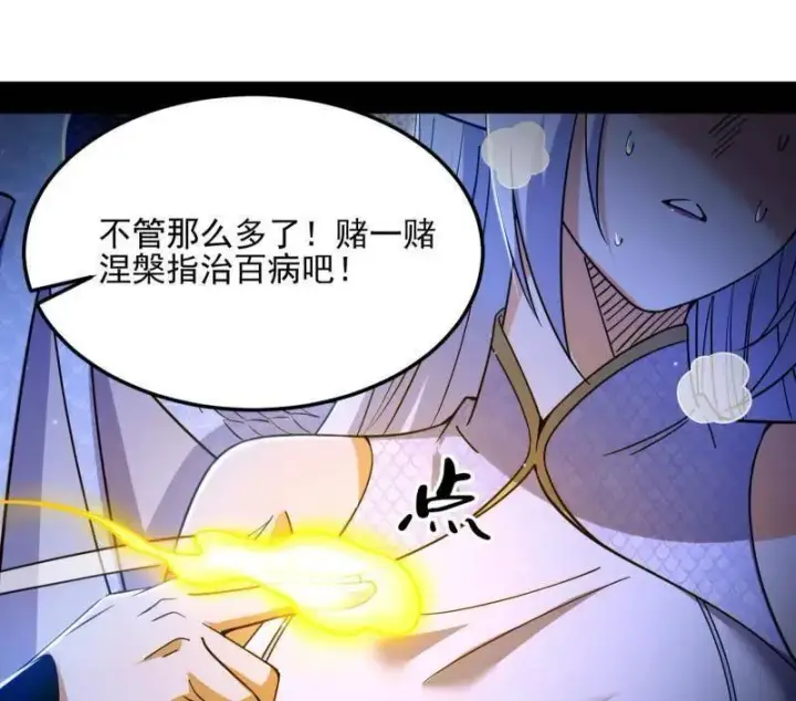 漫画《我为邪帝》第539话 天厌地弃衰神附体第19张图