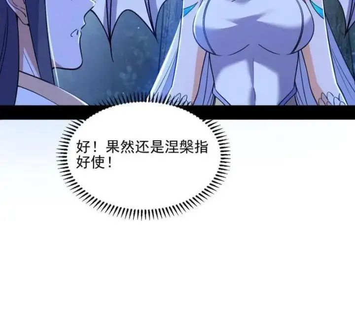 漫画《我为邪帝》第539话 天厌地弃衰神附体第23张图
