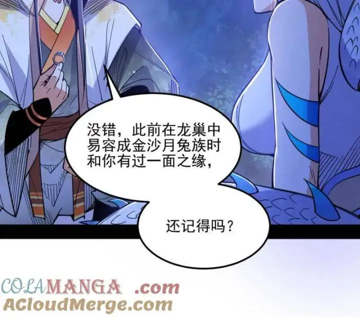 漫画《我为邪帝》第539话 天厌地弃衰神附体第25张图