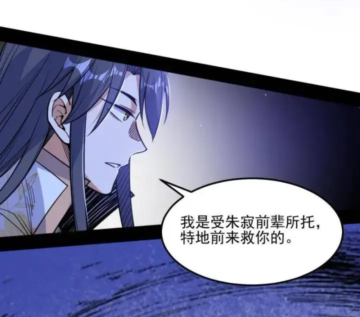 漫画《我为邪帝》第539话 天厌地弃衰神附体第26张图