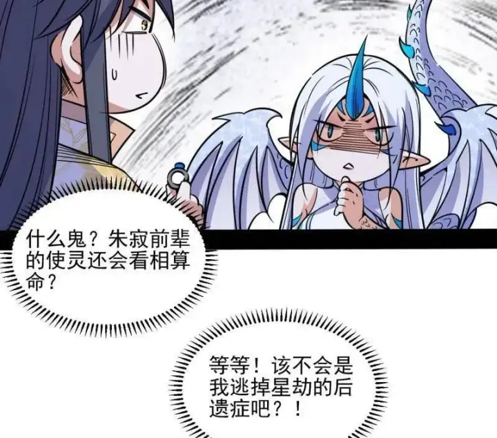 漫画《我为邪帝》第539话 天厌地弃衰神附体第28张图