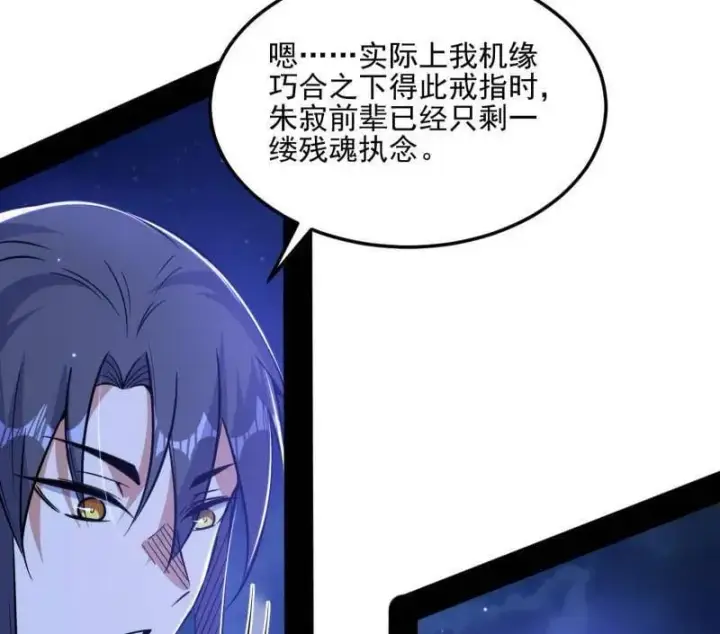 漫画《我为邪帝》第539话 天厌地弃衰神附体第31张图