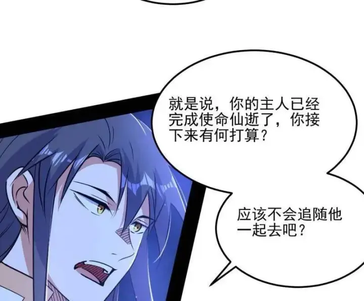 漫画《我为邪帝》第539话 天厌地弃衰神附体第36张图