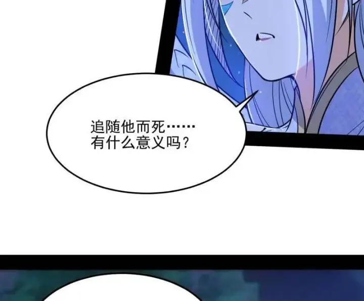 漫画《我为邪帝》第539话 天厌地弃衰神附体第38张图