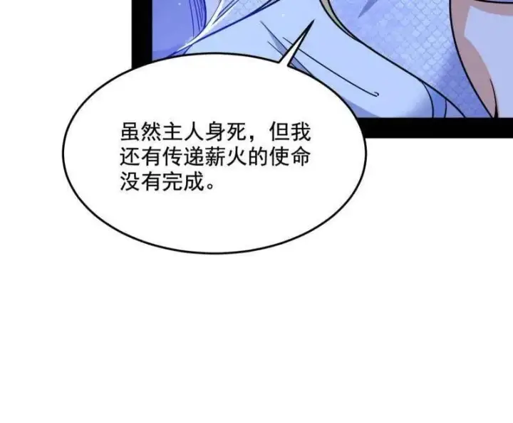 漫画《我为邪帝》第539话 天厌地弃衰神附体第43张图