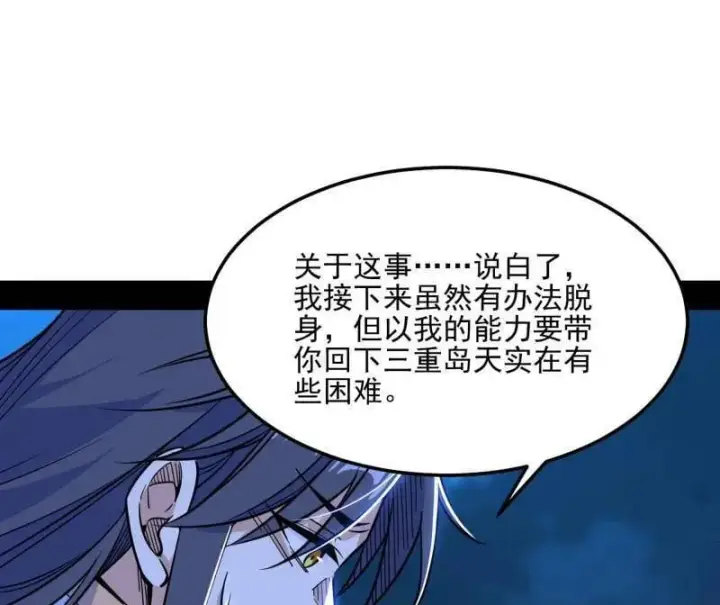 漫画《我为邪帝》第539话 天厌地弃衰神附体第44张图
