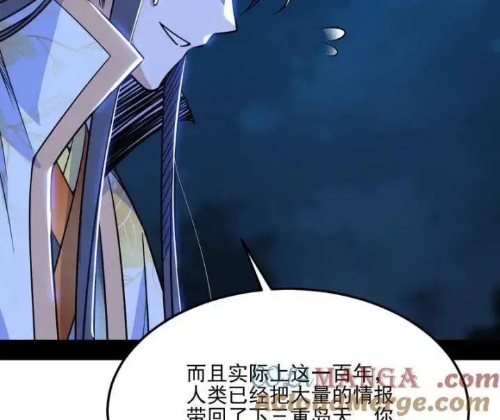 漫画《我为邪帝》第539话 天厌地弃衰神附体第45张图
