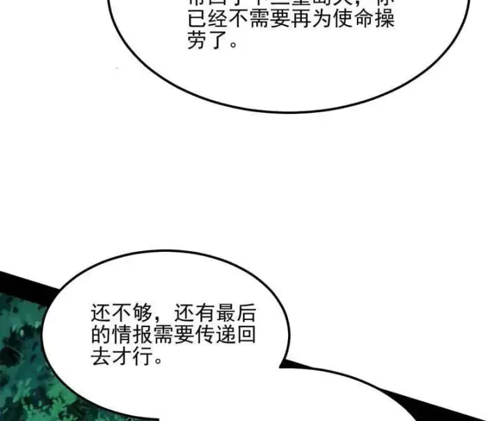 漫画《我为邪帝》第539话 天厌地弃衰神附体第46张图