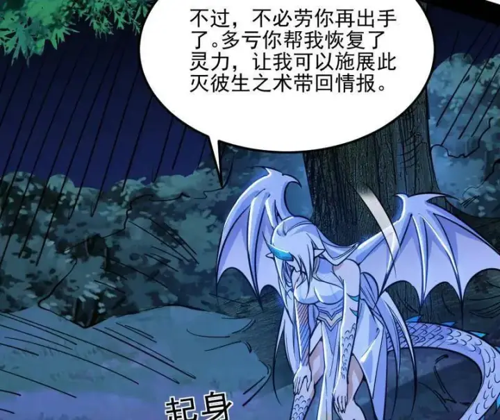 漫画《我为邪帝》第539话 天厌地弃衰神附体第47张图