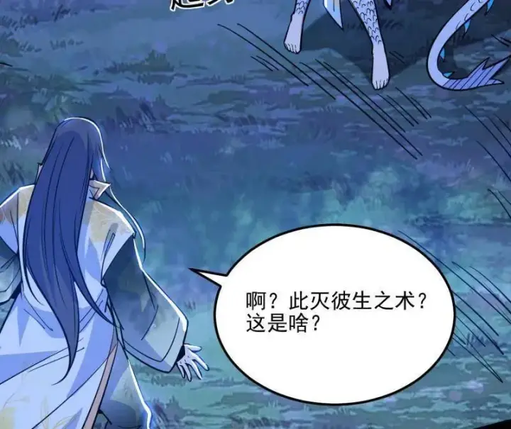 漫画《我为邪帝》第539话 天厌地弃衰神附体第48张图