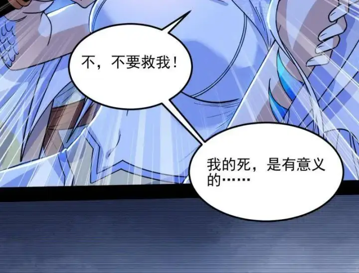 漫画《我为邪帝》第539话 天厌地弃衰神附体第58张图