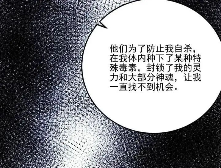 漫画《我为邪帝》第539话 天厌地弃衰神附体第66张图
